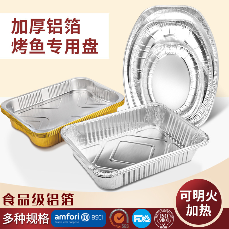 Disposable Tin Paper Grilled Fish Dish Takeaway Hot Pot Bagging Box Heatable Seafood Aluminum Foil Dish Oversized Thickened Extra Large