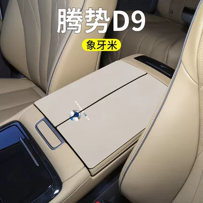 Pad Cover, Armrest box pad - denza-d9-armrest-box-split-2-pieces-ivory-rice-suede