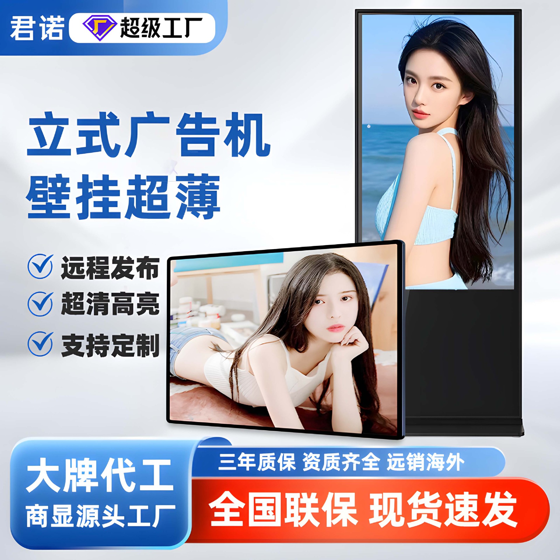 43寸超薄壁挂广告机横屏4K高清触摸立式广告机落地式广告展示屏