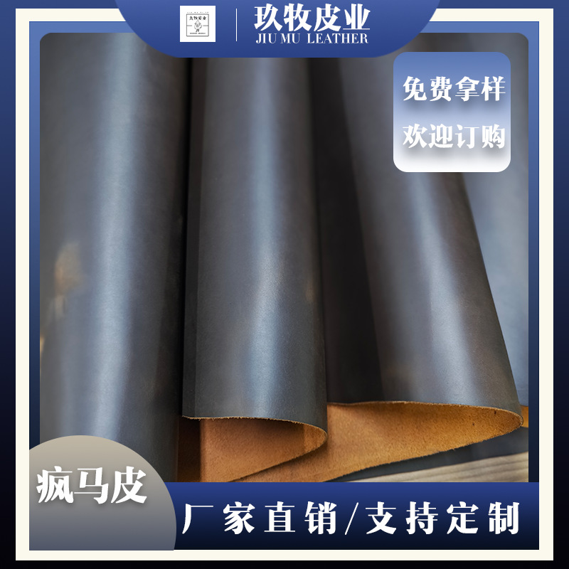 厂家批发销售-进口头层深棕疯马皮2.0mm