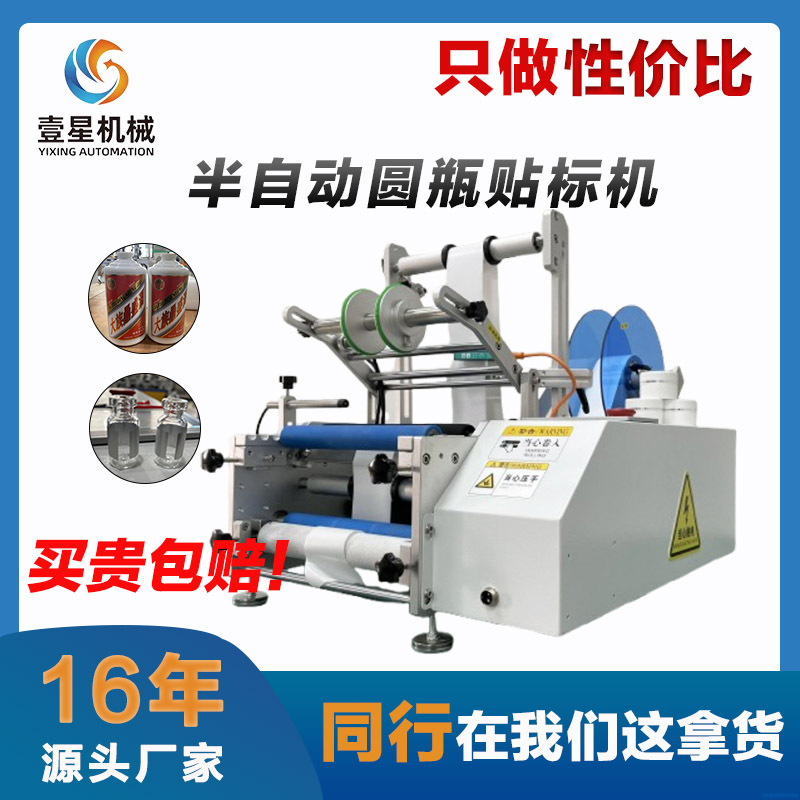 半自动圆瓶贴标机小型高速瓶子酒瓶桌面式标签机自动不干胶工厂用