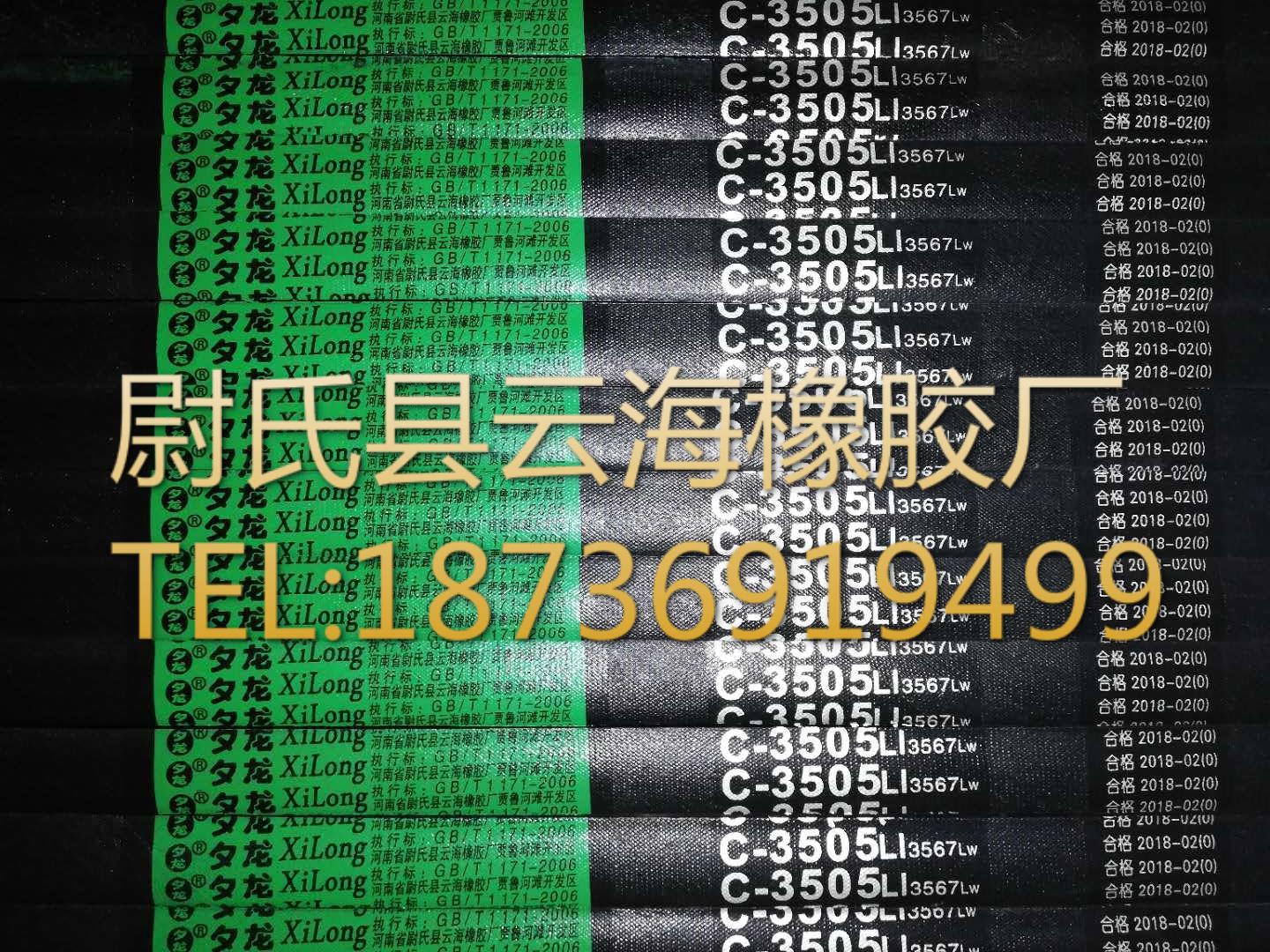 C-3505普通V带 C型三角带 机械设备用三角带 矿山设备用C型三角带