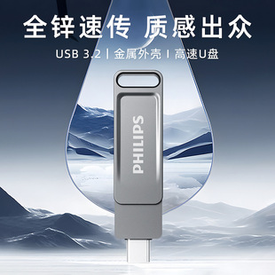 Philips U disk car metal high-speed system large capacity 128g office mobile phone computer dual-use USB wholesale