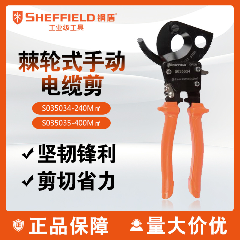 钢盾棘轮式手动电缆剪S035034 S035035断线钳子电工剪10寸12.5寸