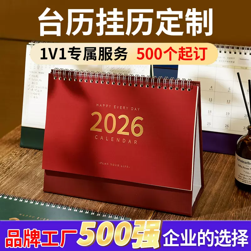 2026台历定制企业设计定做公司挂历印刷月历年历商务办公广告日历