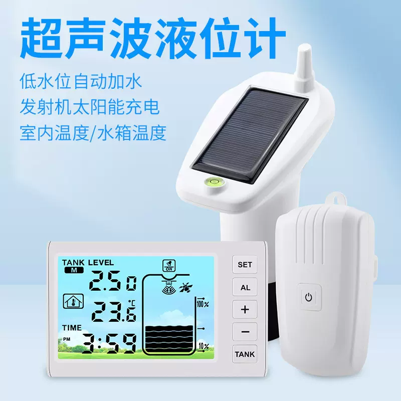 新款太阳能充电超声波液位计低水位水泵自动加水监测器水箱水位计