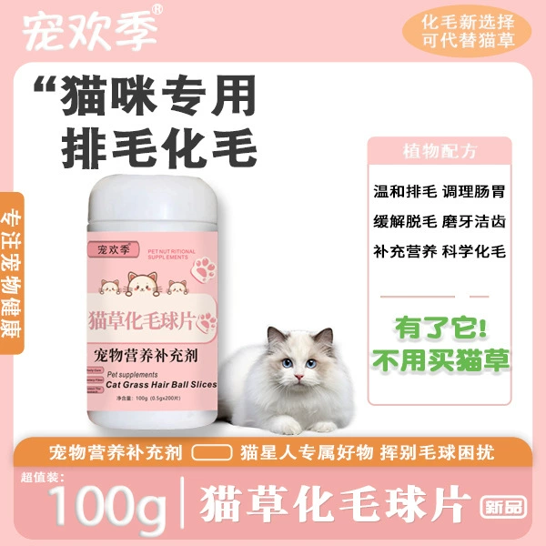 Таблетки от шерстяных шариков с кошачьей травой, 200 таблеток, специальная пищевая добавка для домашних животных для кошек с удалением волос и удалением волос, прямая доставка с фабрики