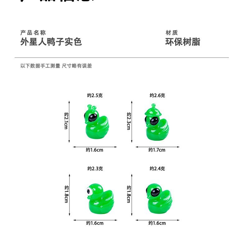跨境创意外星人小鸭子萌粒迷你摆件 diy树脂工艺品桌面车载装饰品|undefined