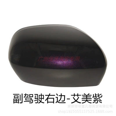 Housing Turn Signal Lens 09 Rear mirror/rearview mirror assembly - right-shell-amy-purple-no-light-model