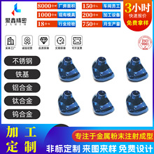 粉末冶金MIM工艺3C行业五金加工定制金属注射成型入耳式耳机壳