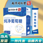 南京同仁堂纯净葡萄糖成人运动户外补充能量运动饮料粉剂袋装冲剂