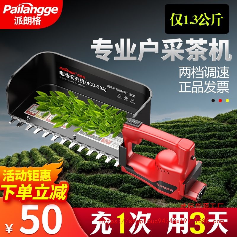 新款采茶机2024全自动进口摘茶机单人小型无刷剪茶机茶叶充电式