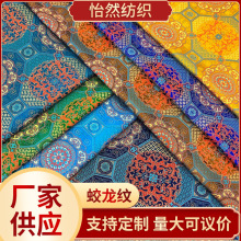 蛟龙纹国风传统织锦缎布料 唐装旗袍影视服装提花布料批发