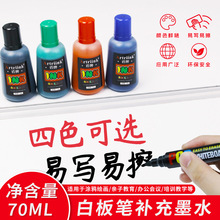 盾牌白板笔墨水大容量补充液水性可擦无毒黑色红色蓝色儿童教室用