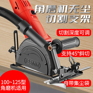 Eight generations of multifunctional angle grinder accessories grinder dust-free cutting bracket metal cutting machine shell safety bracket