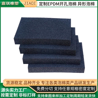 定制黑色高回弹EPDM开孔泡棉阻燃吸盘专用防火胶条隔音片隔热棉板
