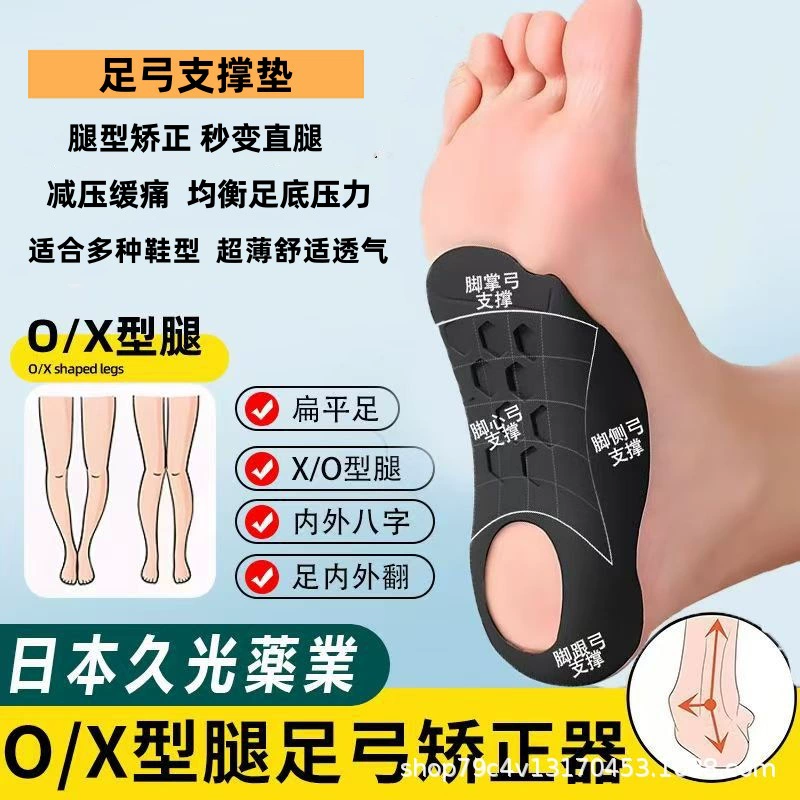 Плоскостопная стелька для коррекции дуги стопы