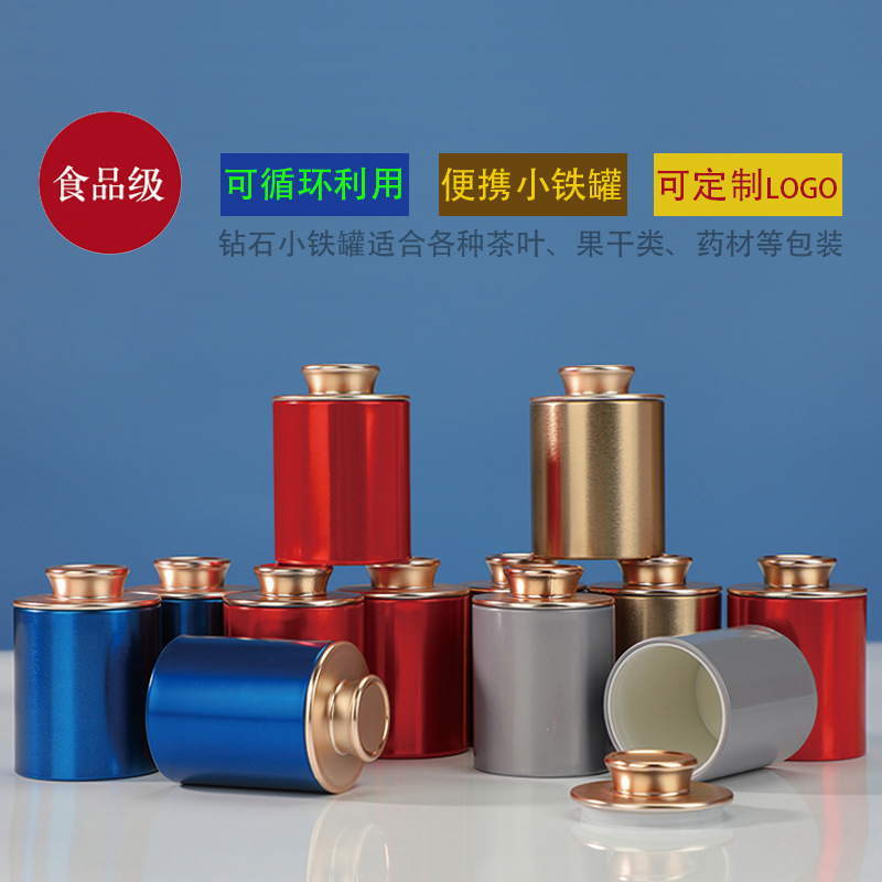 小泡罐茶铁罐易撕拉小罐一泡一罐可重复利用便携带密封铁罐茶叶罐