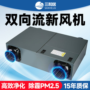 Two-Way Flow Fresh Air Fan Fresh Air System Household Whole House Ventilation Indoor Air Circulation Ventilator Commercial