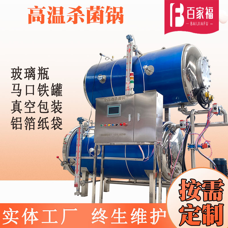 竹笋麻椒鸡高温灭菌设备 休闲食品杀菌釜 全自动小型杀菌锅