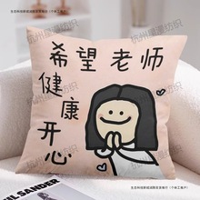 毕业季送给老师的礼物抱枕教师节谢师礼枕头办公室椅护腰靠垫
