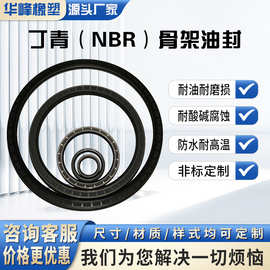 耐油耐油丁青NBR骨架油封丁晴橡胶密封圈防尘防溅水骨架油封旋转