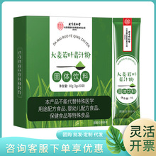 北京同仁堂（怡美堂）正御林大麦若叶青汁粉固体饮料60g 一件代发