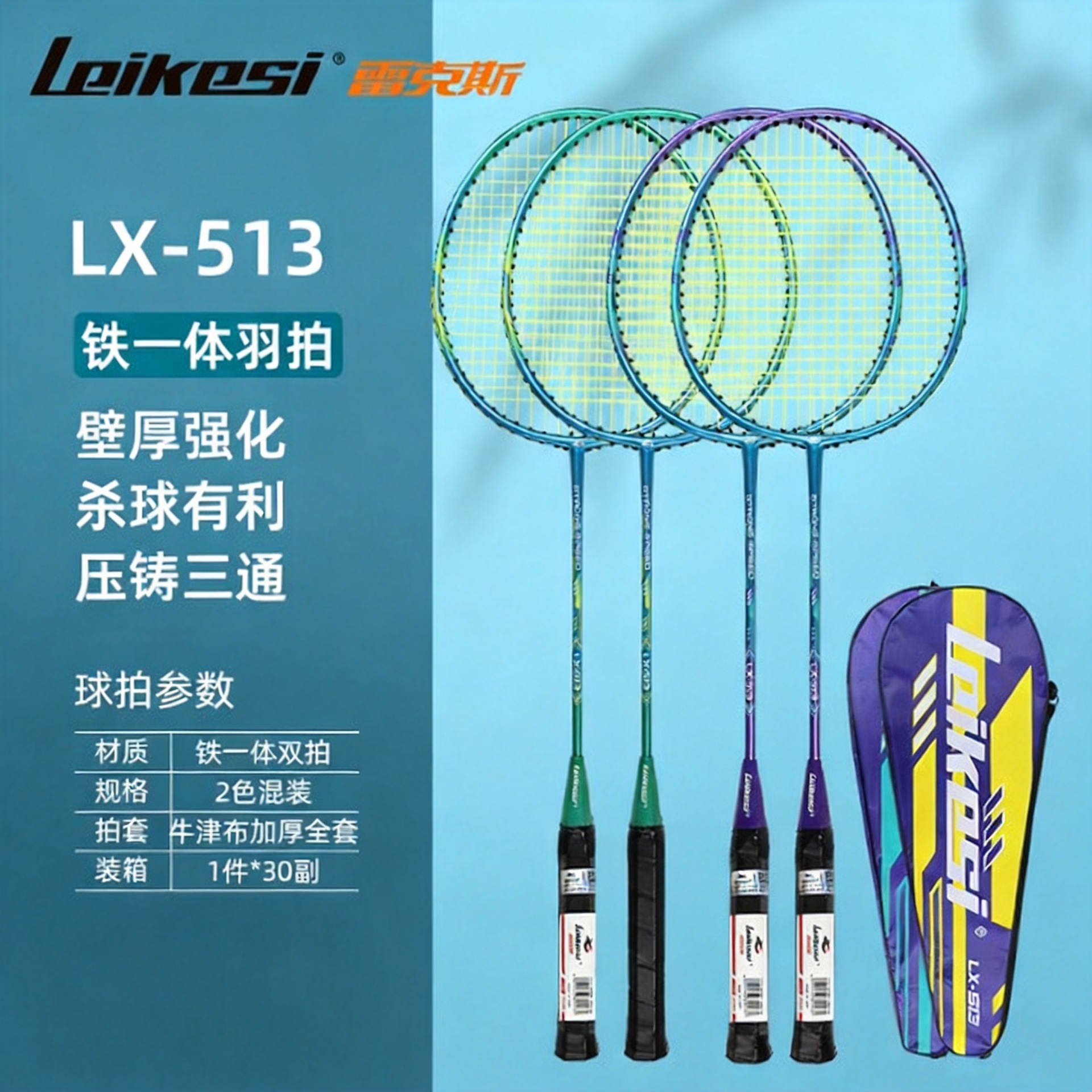 Factory Genuine Rex 513 Student Training for Beginners Double Rap Iron Integrated Badminton Racket