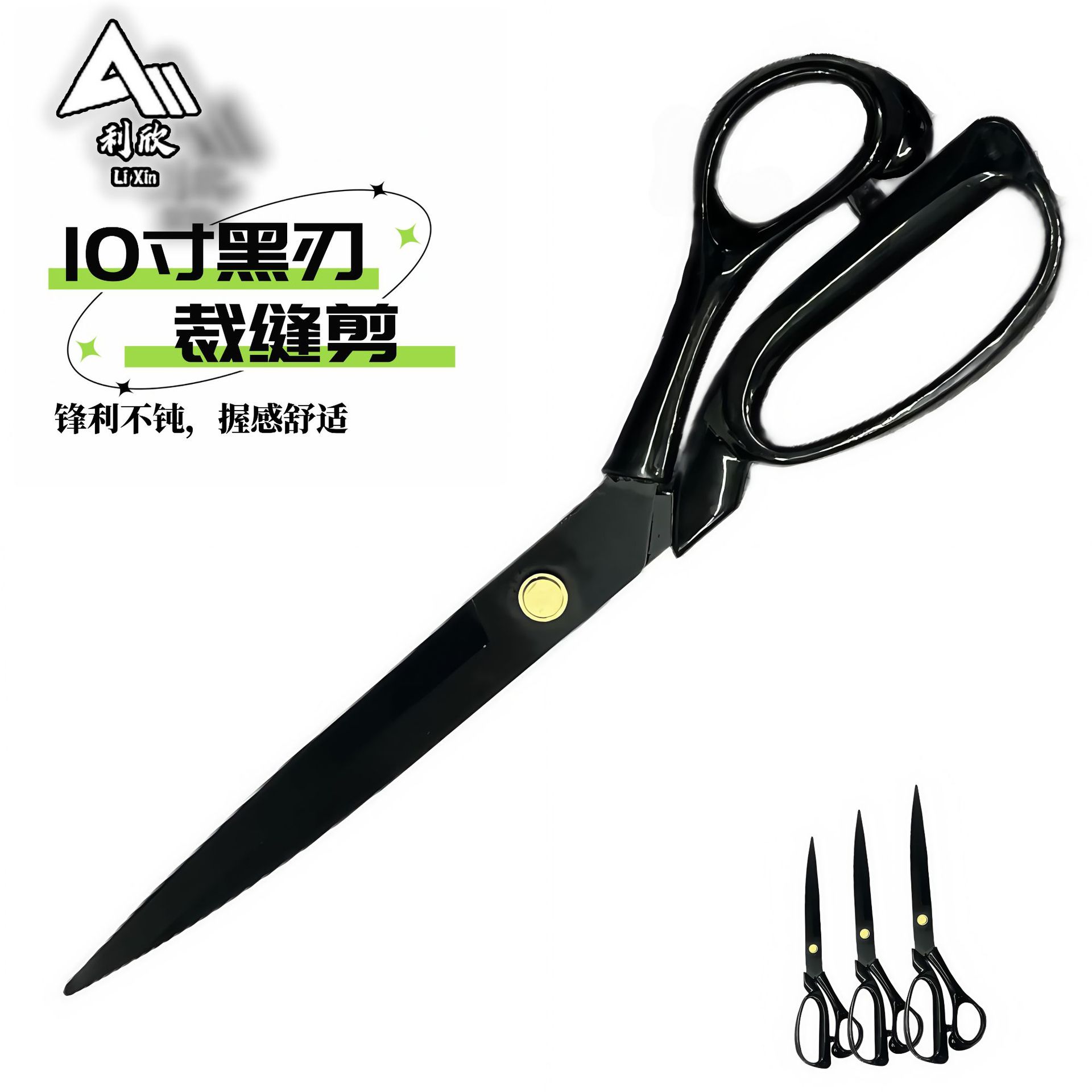 多功能不锈钢黑刃防锈家用缝纫剪刀专业服装剪美工剪布料裁缝剪刀