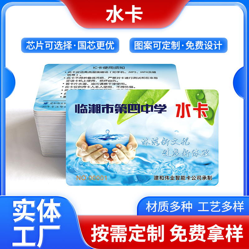 深圳卡厂 校园一卡通 复旦IC卡 入学注册登记 食堂饭卡 水卡 购物