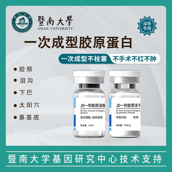 Jinda One-time Forming Collagen Facial Nose Plump and Sunken Tears, Fine Lines, Nasolabial Folds and Chin Freeze-dried Powder