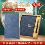 商务a5羊把皮笔记本定制礼盒套装办公记事本伴手礼品日记本子定做