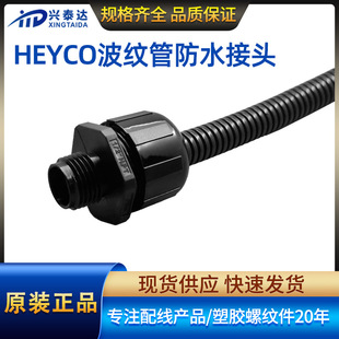 HEYCO������|��ˮ�̶��^ IP66���Ͻ��^H8510��|���ܷ��׸��m�^