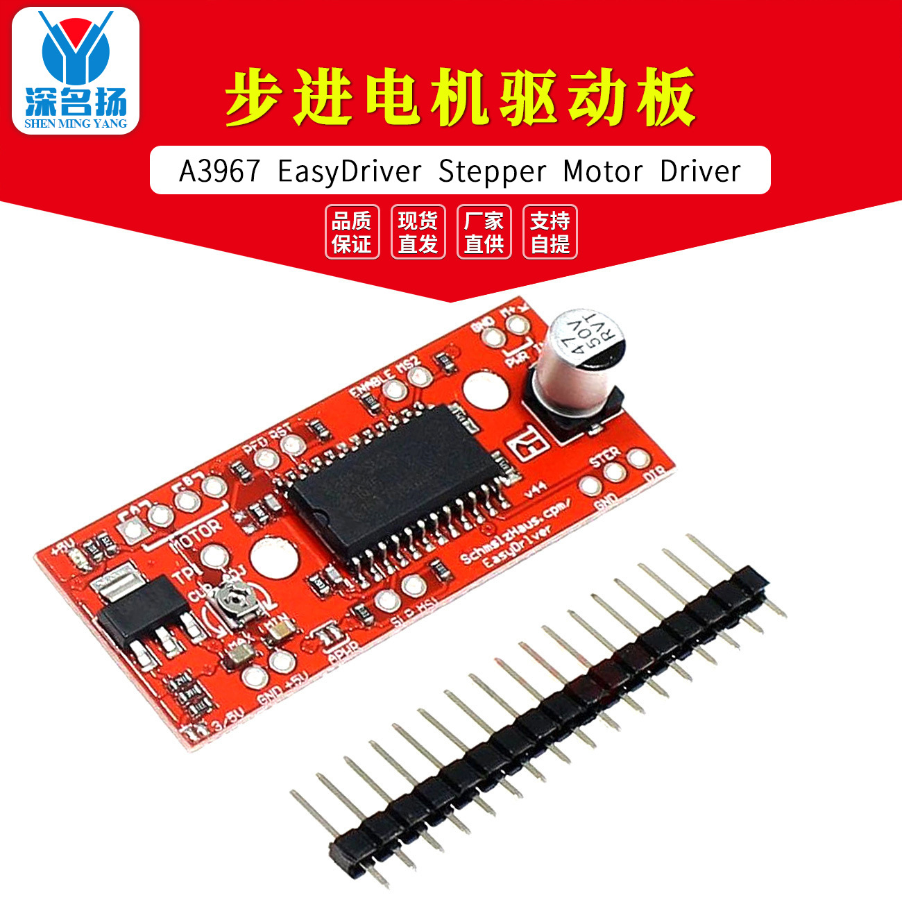 A3967 步进电机驱动板EasyDriver Stepper Motor Driver