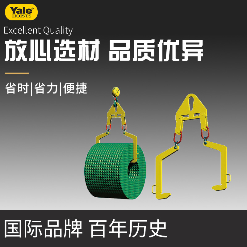 德国耶鲁YTCS系列卷形物翻转起重钳盘条卷吊具C型 卷钢翻转吊钩