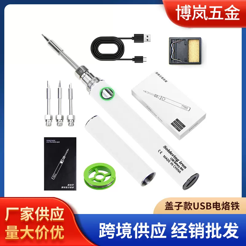 跨境供应USB电烙铁5v便携式带盖子款充电宝充电款电烙铁维修烫码