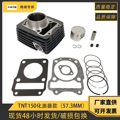 Motorcycle engine cylinder suitable for Benelli TNT150 BJ150‑29A BJ150‑29B pistons