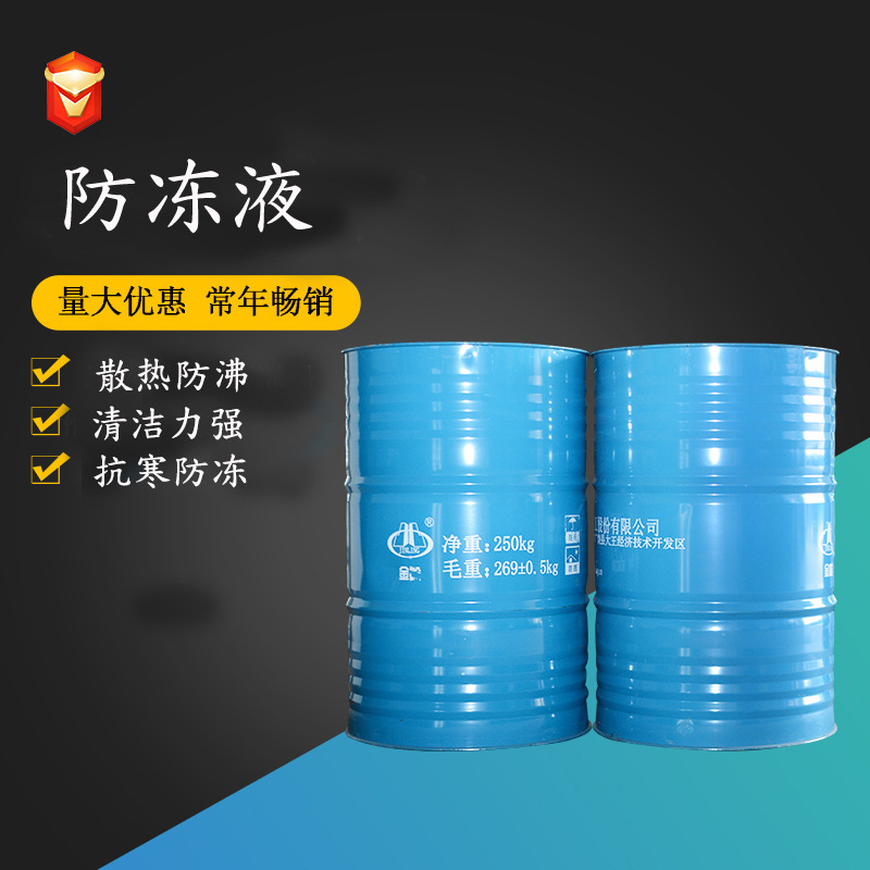 有机型防冻液-25-35-45℃无腐蚀无刺鼻气味 9/18/200kg 冷却液
