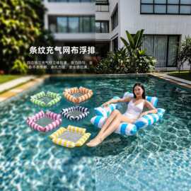 条纹充气网布浮排成人儿童游泳圈水上躺椅泳池漂浮垫加厚PVC浮床