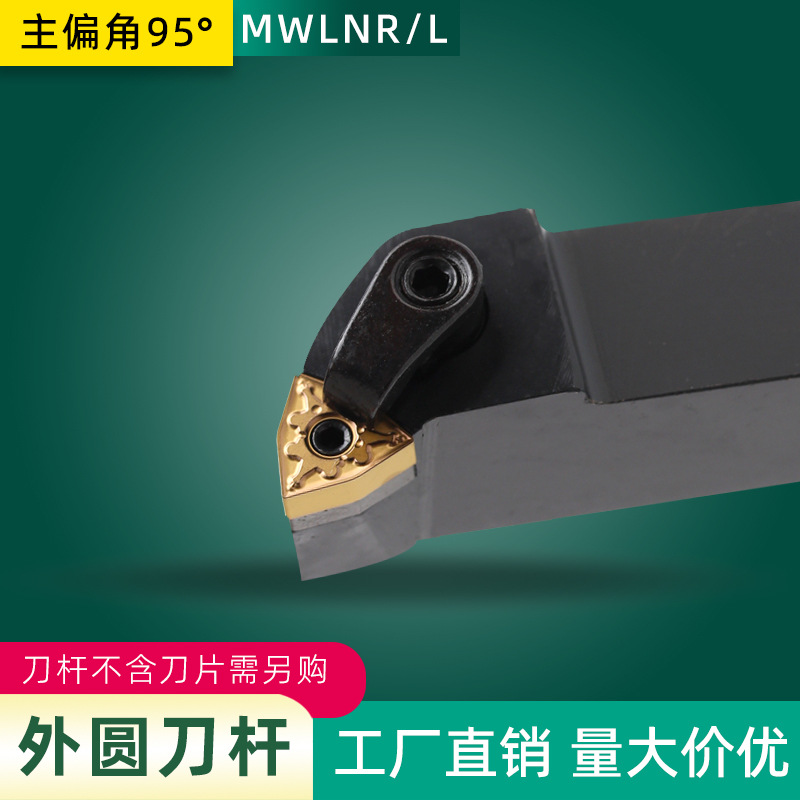 95度数控外圆车刀杆MWLNR2020K08 MWLNR2525M08 20方桃形刀架