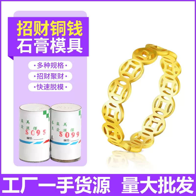 招财铜钱戒指石膏模具 戒子圈铸造模型 手工倒模金银首饰打金工具