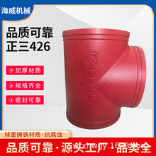 厂家沟槽卡箍三通管件消防管件水处理连接件正三通紧固卡箍管件