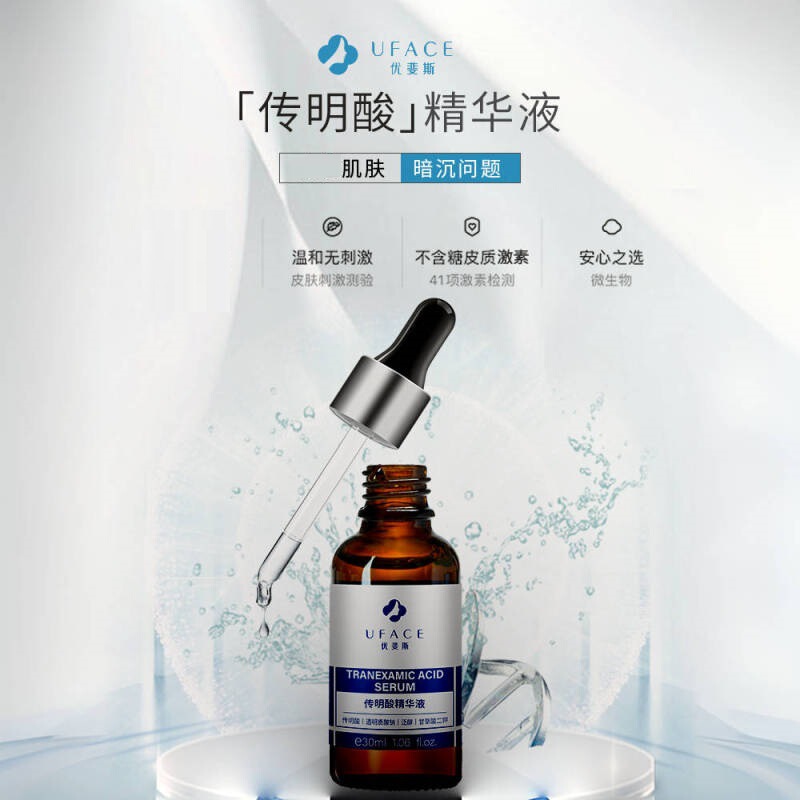 優菲斯伝明酸精華液30mlアンモニア環酸は保湿アスタキサンチン小電球エキスを明るくします。|undefined