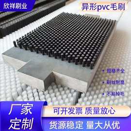 毛刷厂家定制尼龙毛刷异形PVC除尘刷工业用机械防尘硬毛塑料刷子