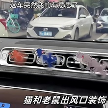 旋转猫和老鼠出风口车载汤姆杰瑞亚克力卡通创意空调汽车新款摆件