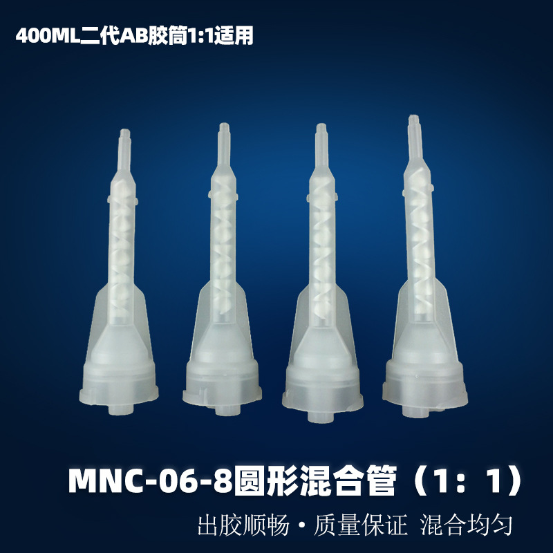 AB静态混合管 胶水搅拌圆形混胶管 双液双组份点胶混合管