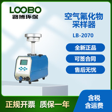 路博LB-2070大气颗粒物氟化物采样器 滤膜称重法 内置打印机
