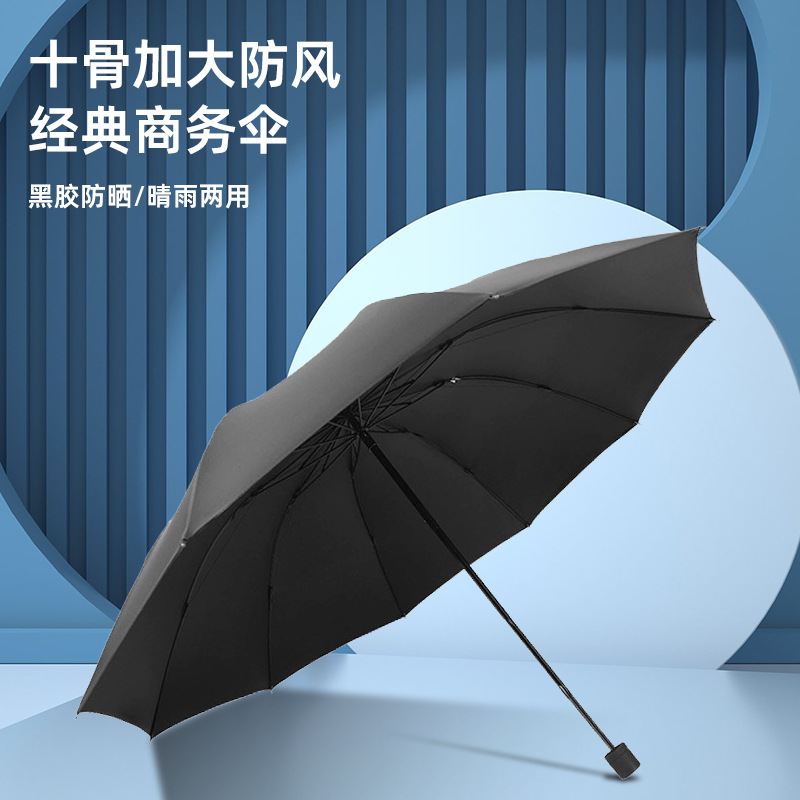 大號27寸手動三折傘晴雨兩用黑膠傘摺疊商務傘男女加印logo廣告傘