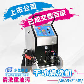 设备保养干冰清洗机 机器保养清洗锈渍残胶去油污清洁机厂家现货