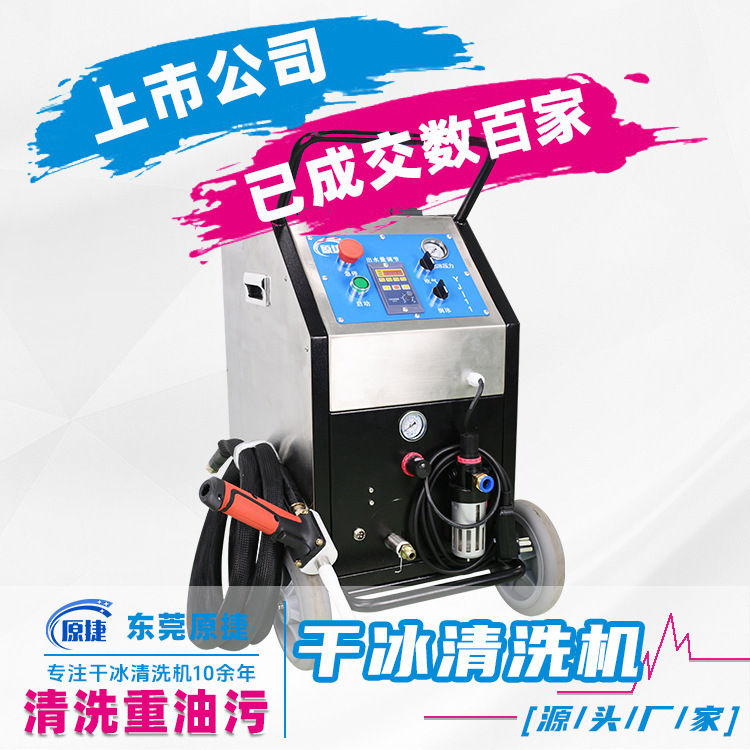 Equipment Maintenance dry ice cleaning machine maintenance cleaning rust stain residual glue oil removal cleaning machine manufacturer in stock